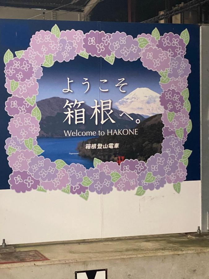 宮城野ハウス＆離れ Hotel Hakone Luaran gambar
